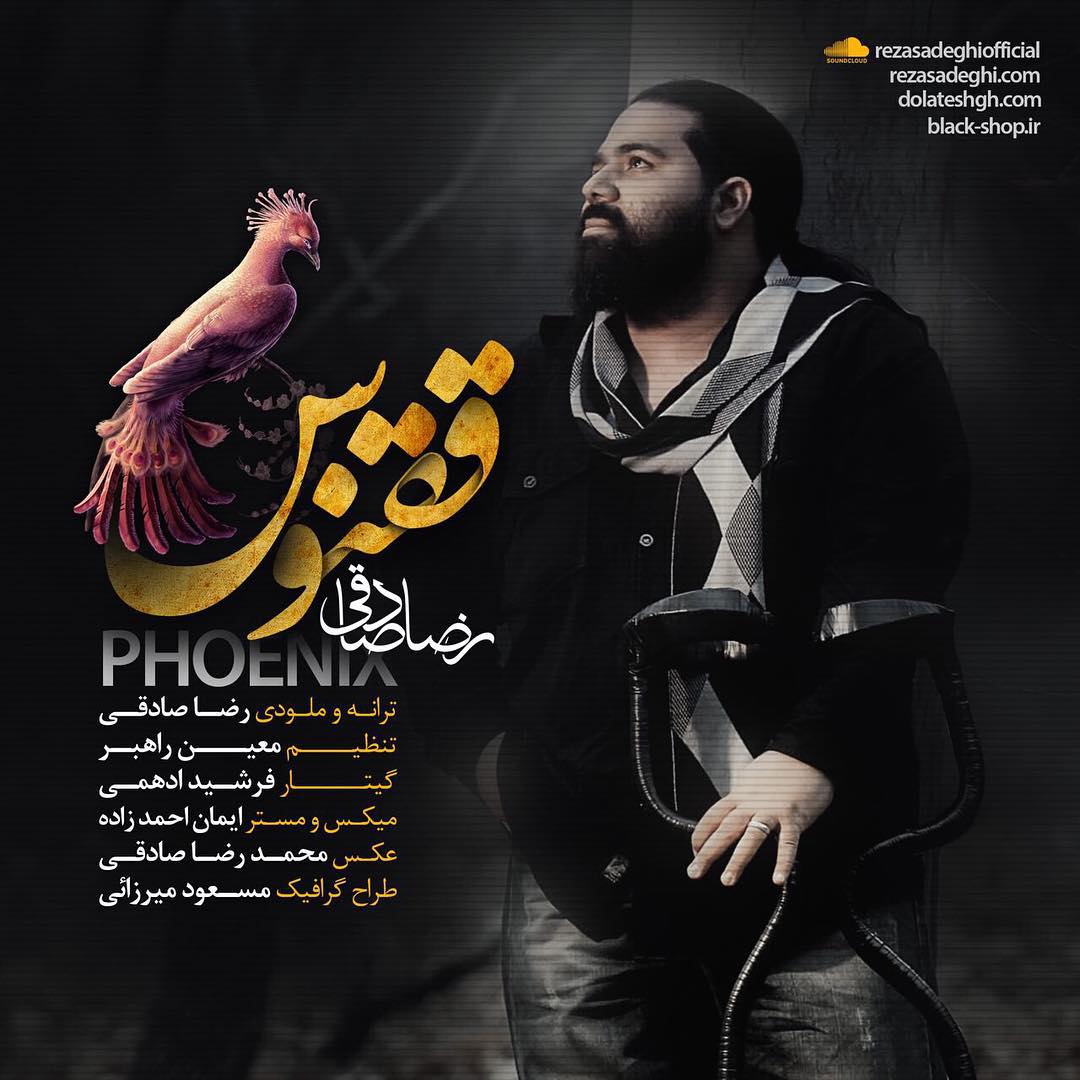 دانلود اهنگ ققنوس از رضا صادقی دانلود اهنگ ققنوس از رضا صادقی