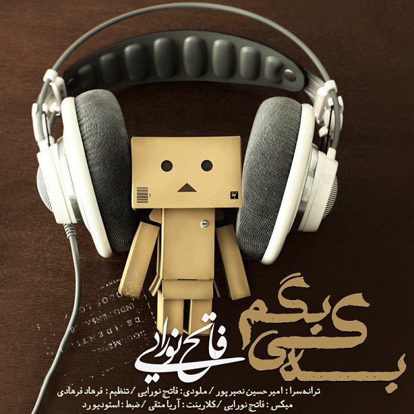 دانلود اهنگ به کی بگم از فاتح نورایی دانلود اهنگ به کی بگم از فاتح نورایی