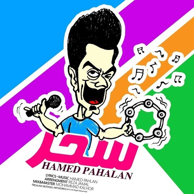 دانلود اهنگ سحر از حامد پهلان دانلود اهنگ سحر از حامد پهلان