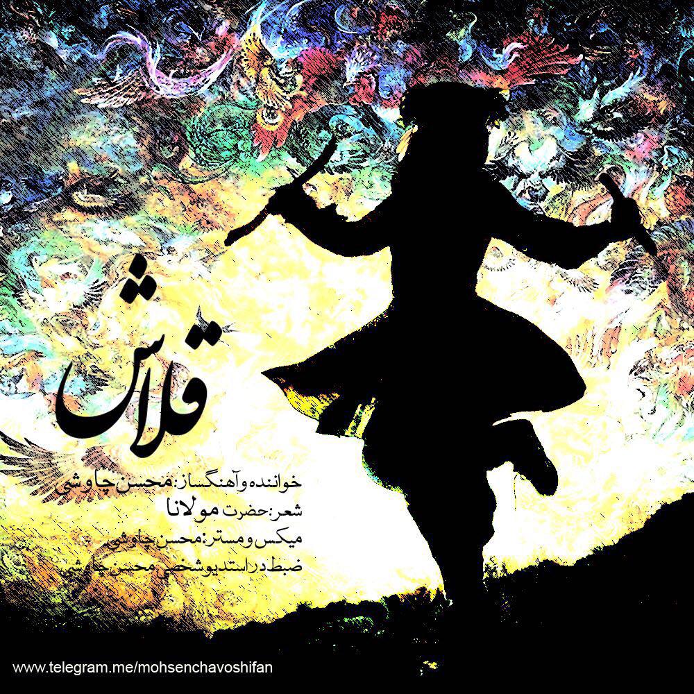 دانلود اهنگ قلاش از محسن چاووشی