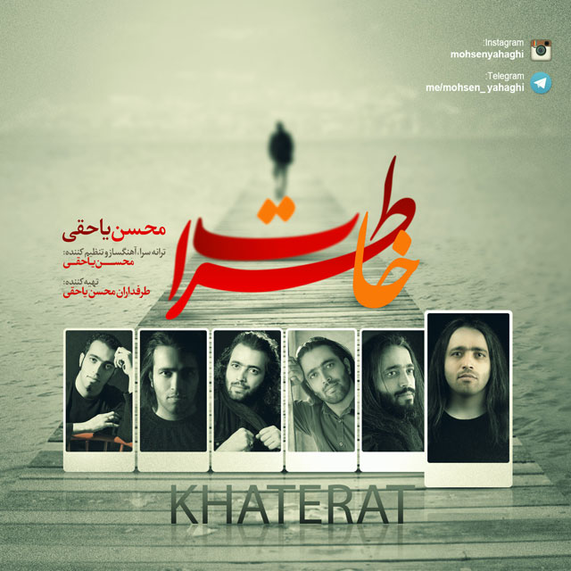 دانلود اهنگ خاطرات از محسن یاحقی