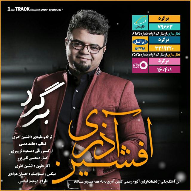 دانلود اهنگ بی قرار از افشین اذری دانلود اهنگ بی قرار از افشین اذری