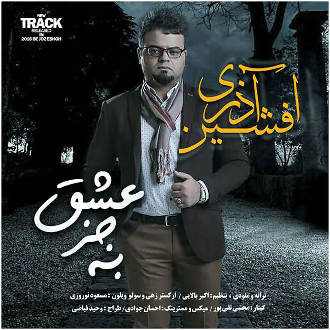 دانلود اهنگ به جز عشق از افشین اذری دانلود اهنگ به جز عشق از افشین اذری