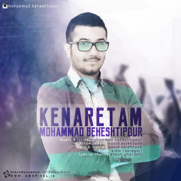 دانلود اهنگ کنارتم از محمد بهشتیپور دانلود اهنگ کنارتم از محمد بهشتیپور
