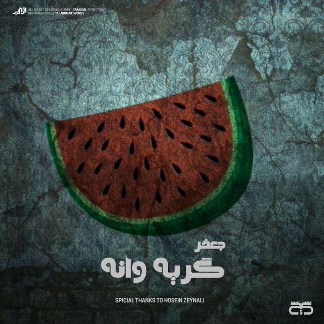 دانلود اهنگ گریه وانه از جعفر دانلود اهنگ گریه وانه از جعفر