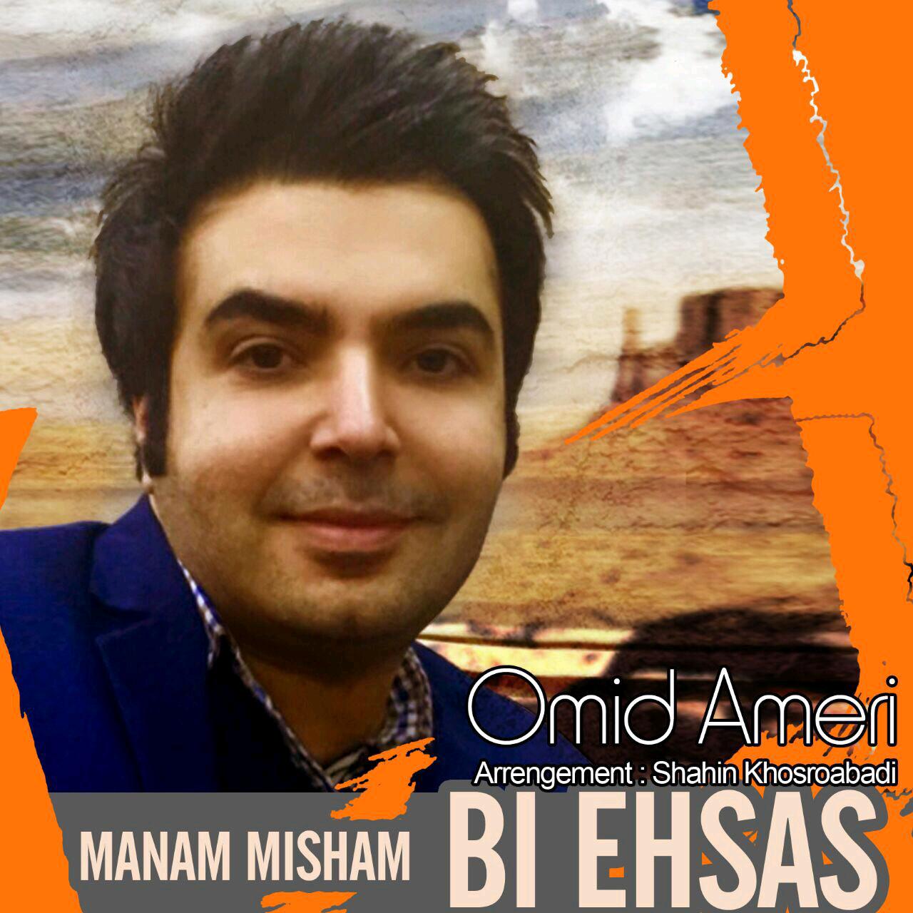 دانلود اهنگ بی احساس از امید امری دانلود اهنگ بی احساس از امید امری